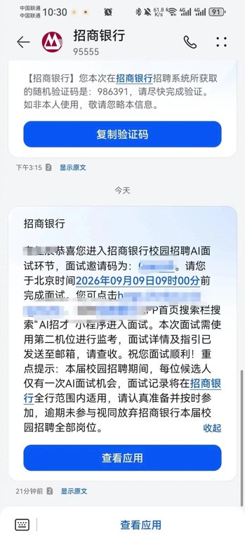 应聘银行竟遭遇AI面试官！多家银行今年启用AI筛选校招人才，业内对此争议不一
